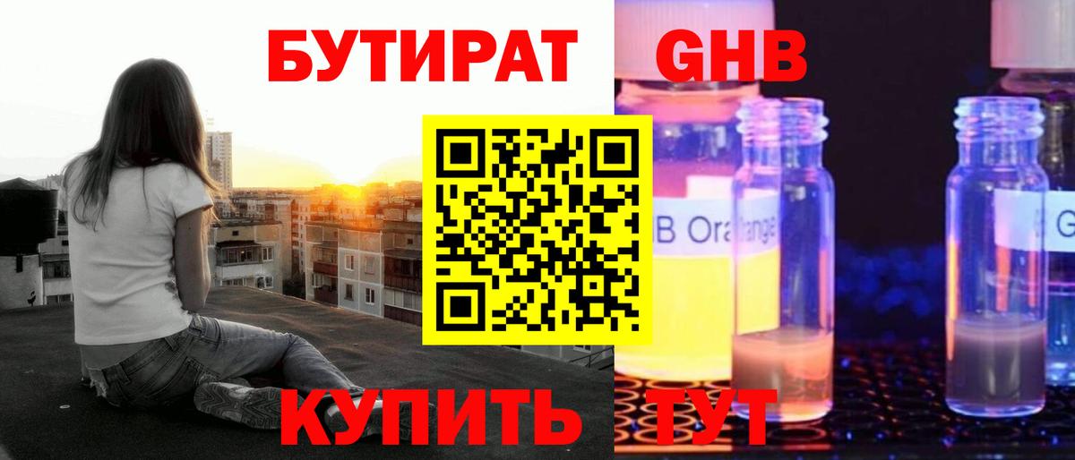 Бутират вода  Бутират  Гай  Вход с VPN 