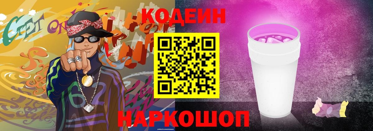 Codein Purple Drank Гай