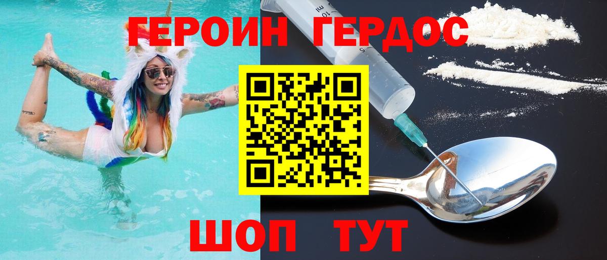 Героин герыч  ГЕРОИН  Гай  Вход с VPN 