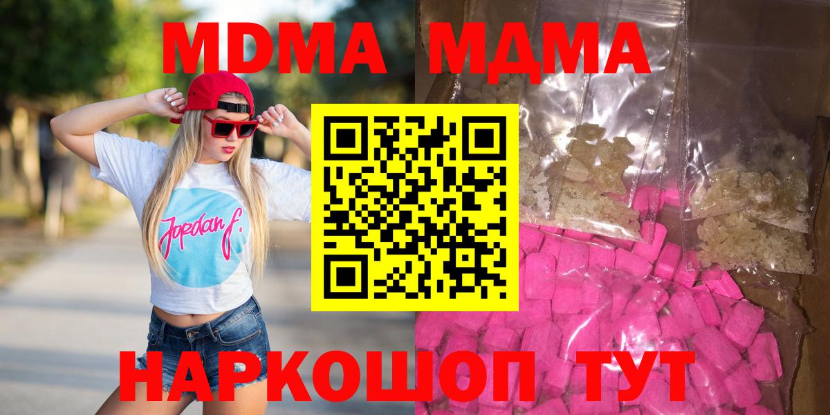 MDMA crystal  Вход с VPN  MDMA Molly  MDMA  Гай 